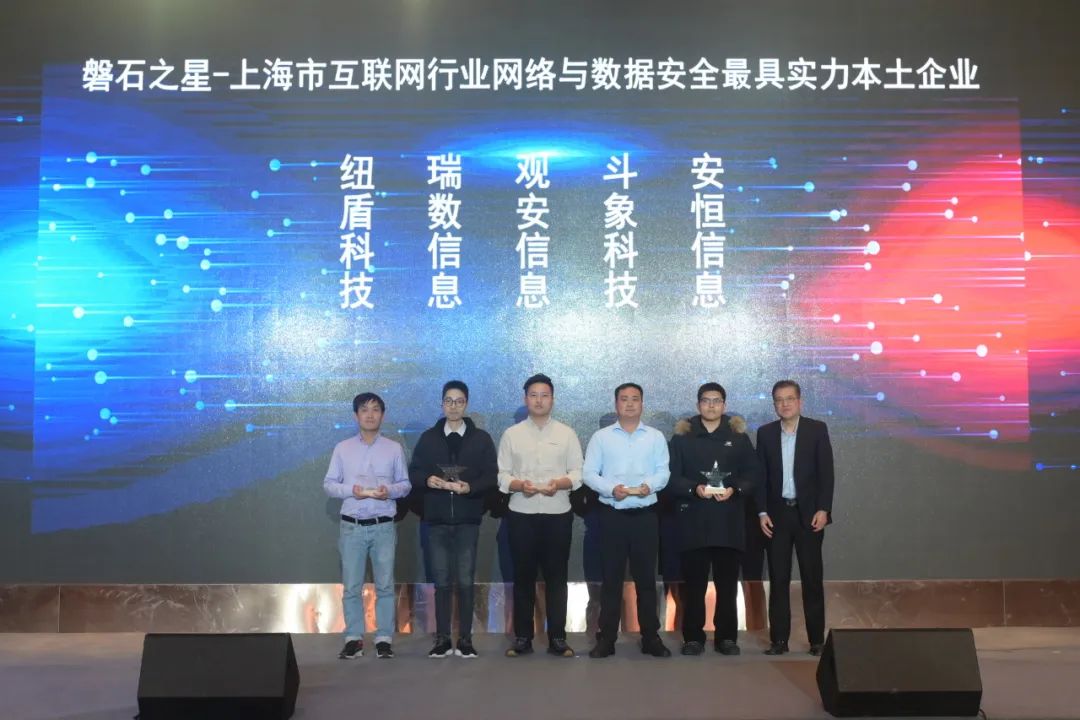 齊獲三獎！安恒信息深度參與“磐石行動”上海市工業(yè)和信息化領(lǐng)域網(wǎng)絡(luò)安全實戰(zhàn)攻防活動總結(jié)大會