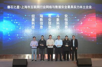 始簡畢巨共筑磐石——2023年“磐石行動”上海市工業(yè)和信息化領(lǐng)域網(wǎng)絡(luò)安全實戰(zhàn)攻防活動總結(jié)大會成功舉行
