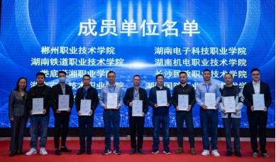 湖南網(wǎng)絡(luò)與信息安全職教集團成員大會順利召開 攜手共筑網(wǎng)絡(luò)安全人才高地
